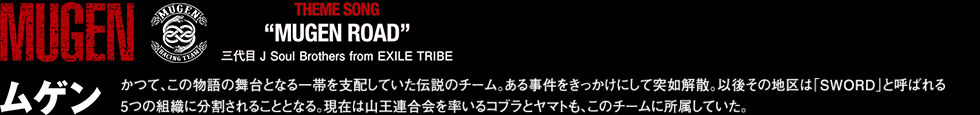 ムゲン