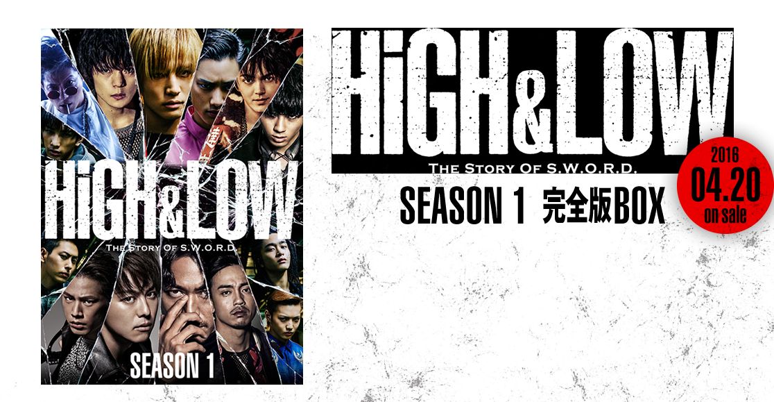 HiGH & LOW～SEASON 2 完全版BOX～2016.10.12 on sale! EXILE TRIBE他豪華キャスト総出演！世界初！総合エンタテインメント「HiGH & LOW」のドラマシーズン2が遂に映像化！