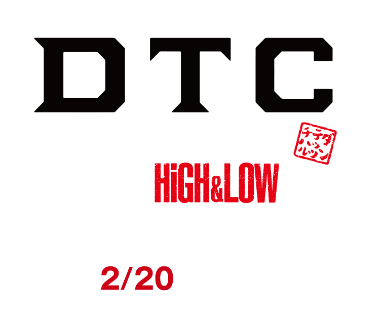 DTC -湯けむり純情篇- from HiGH&LOW のDVD&Blu-rayが早くも2/20に発売が決定！