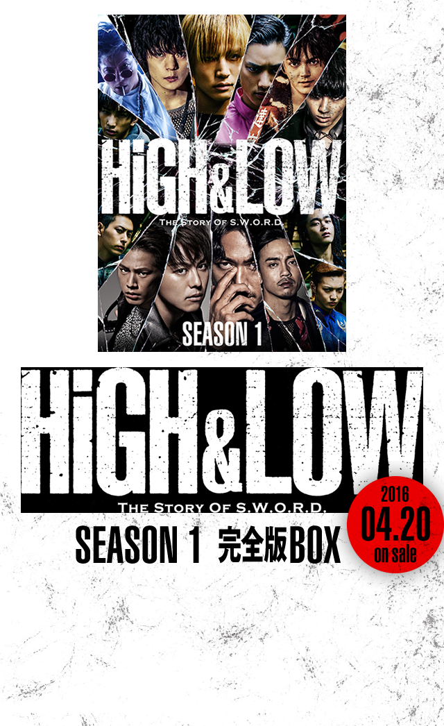 HiGH & LOW～SEASON 2 完全版BOX～2016.10.12 on sale! EXILE TRIBE他豪華キャスト総出演！世界初！総合エンタテインメント「HiGH & LOW」のドラマシーズン2が遂に映像化！