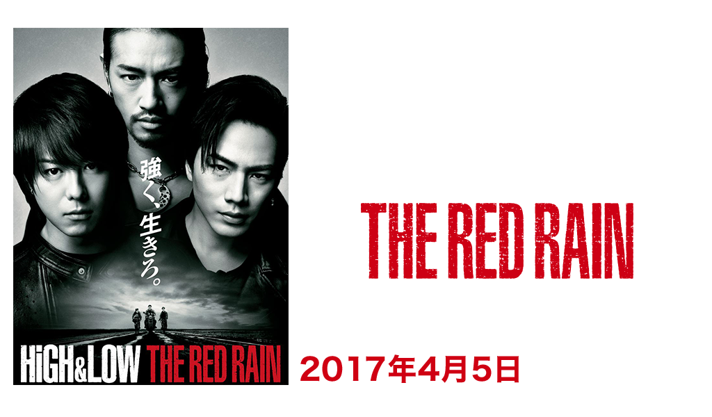 HiGH & LOW」THE RED RAIN DVD