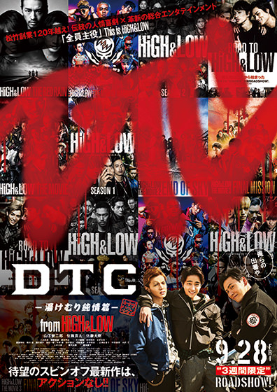 「DTC -湯けむり純情篇- from HiGH&LOW」