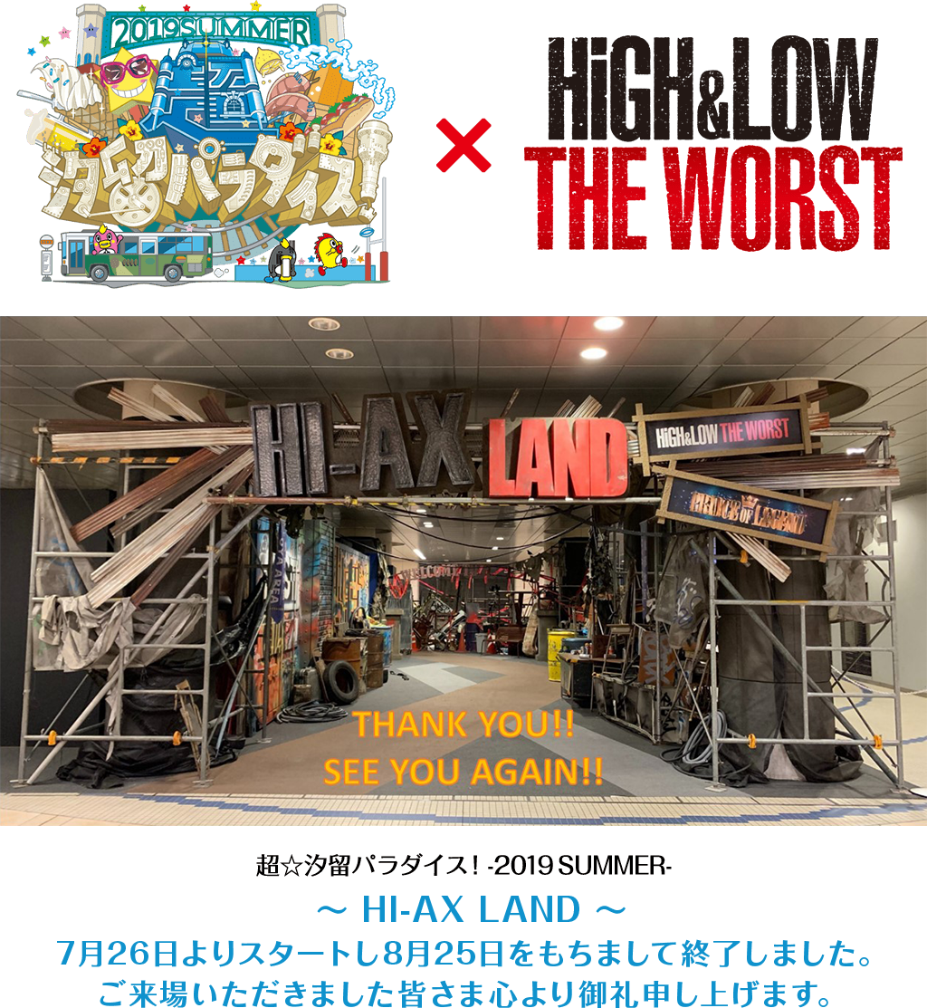 HiGH&LOW 超★汐留パラダイス2018