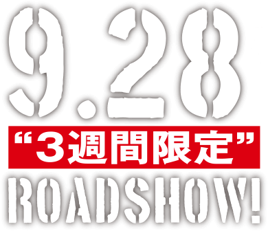 9.28 FRI ３週間限定ROADSHOW!