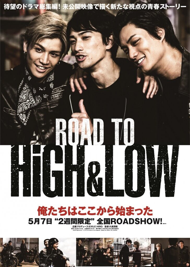 2ROAD TO HiGH＆LOW特典ﾎﾟｽﾀｰ