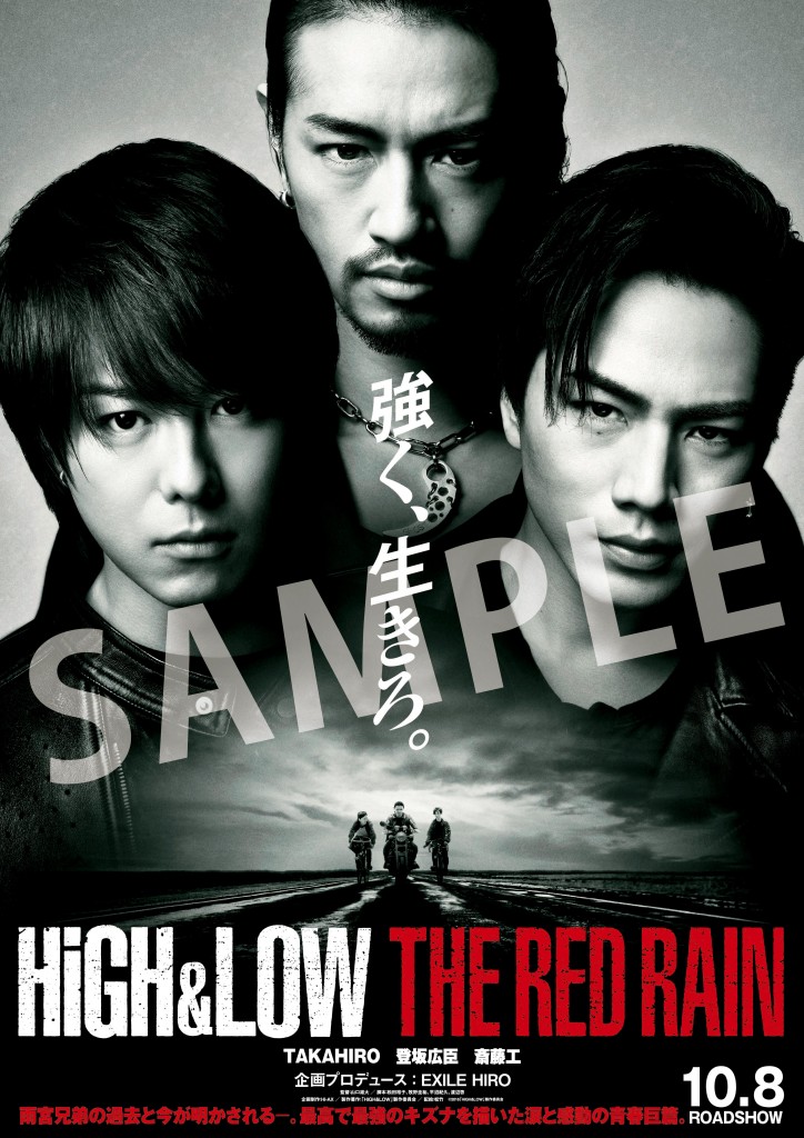 HiGH&LOW_THE_RED_RAIN前売特典A3ﾎﾟｽﾀｰ