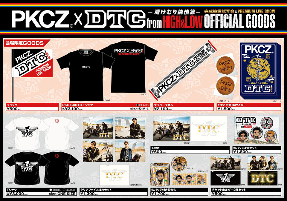 DTCグッズ①