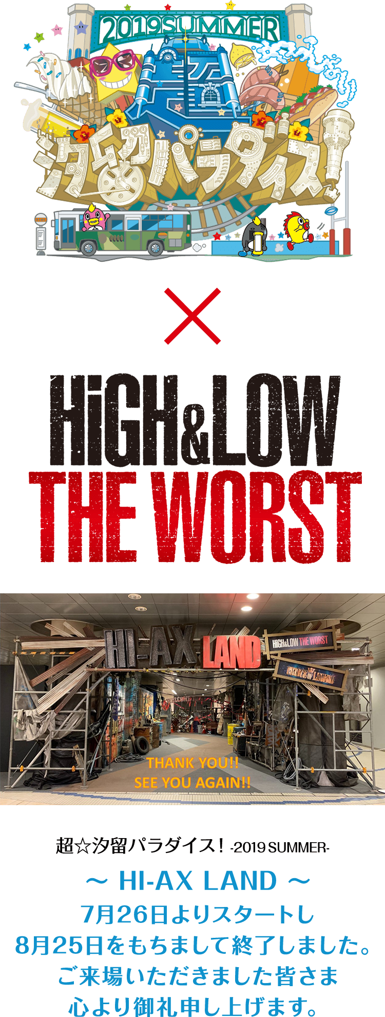 HiGH&LOW THE BASE