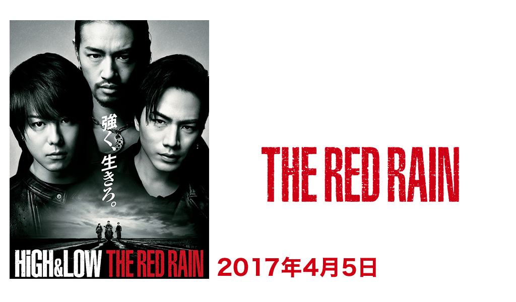 HiGH\u0026LOW THE RED RAIN【完売】特典クリアファイル 雨宮三兄弟