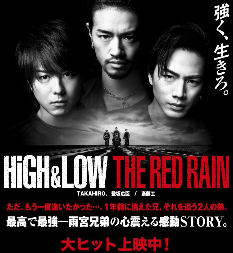 HiGH\u0026LOW THE RED RAIN【完売】特典クリアファイル 雨宮三兄弟