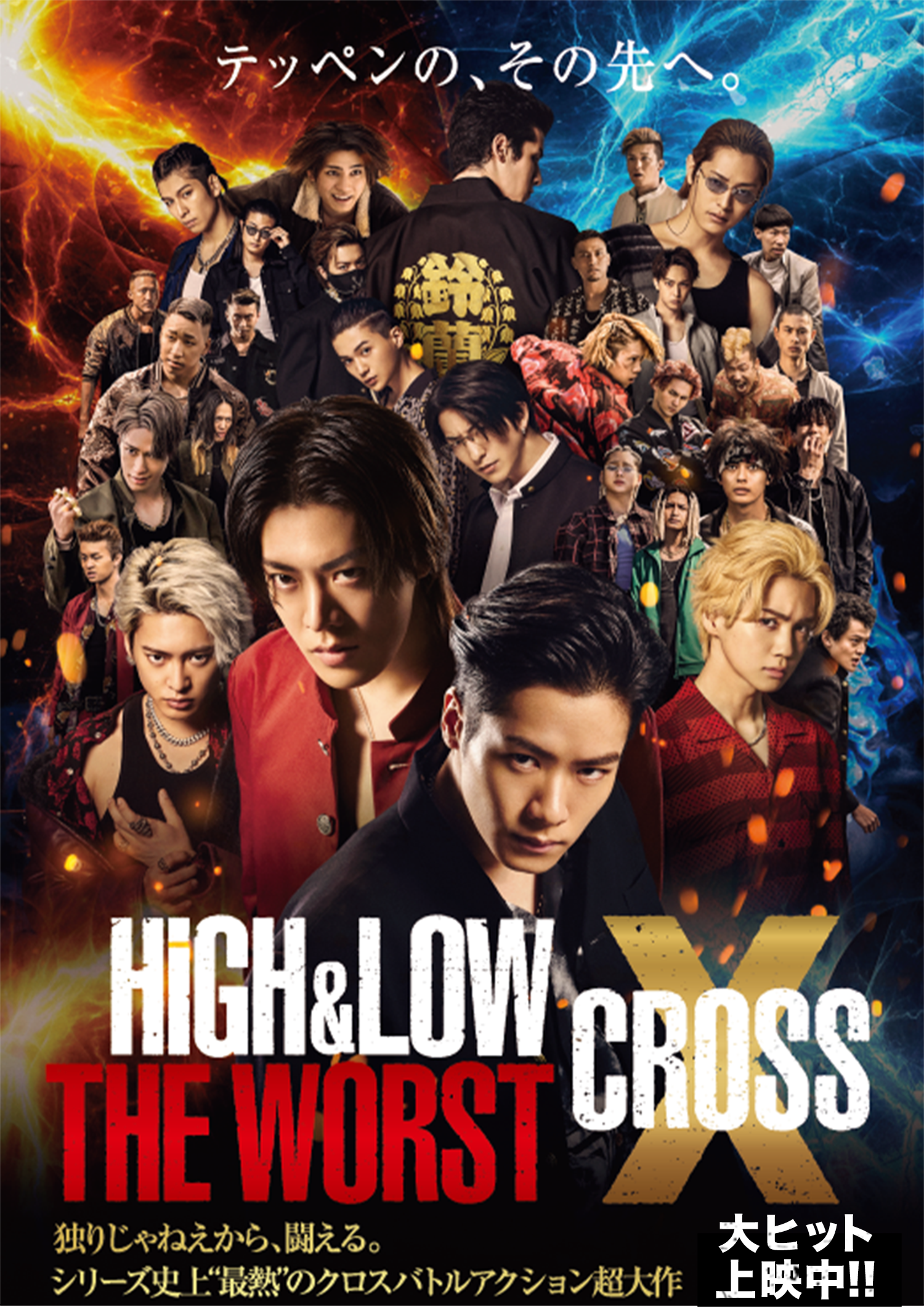 【最終値下】HiGH&LOW THE WORST X (高城司/吉野北人)